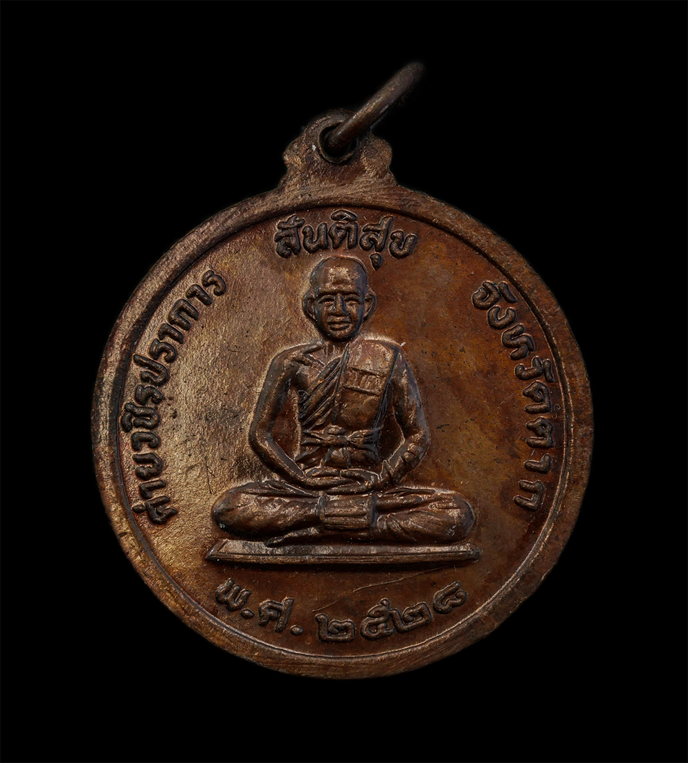 15Jun24 (229)p.jpg - เหรียญพิฆาตไพรี พระเจ้าตากสินมหาราช ทหารเสือพระเจ้าตาก หลังครูบาสร้อย ขันติสาโร ปี2528 ปลุกเสกพิธีใหญ่ พระเกจิอาจารย์ร่วมปลุกเสก อาทิเช่น ครูบาสร้อย ค [..] | https://kamulet.in.th